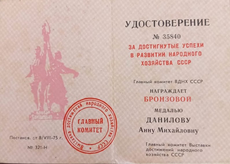 Удостоверение Данилова А.М..jpg